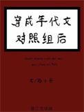 穿成年代文男主的对照组穿书