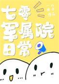 七零农场家属院日常作者一九四夕