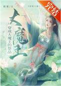 穿成大魔王的作死宠妃日月庆