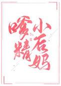 嗲精在年代文里当后妈最新章节列表