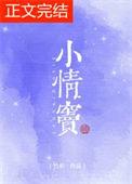 小情窦简介