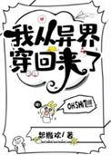 我从异世界穿回来了 为仓