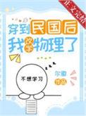 穿到民国搞实业by后来者