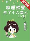 家属院是啥意思
