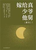 嫁给了真爱