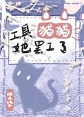 工具猫表情包