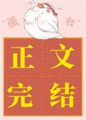 我靠沙雕在选秀c位出道 完结+番外