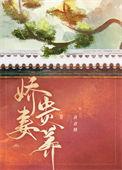 娇妻养成手则完整阅读