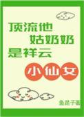 顶流他姨是混血小饕餮格格