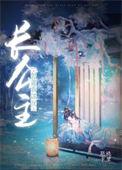 长公主想让我谋反百度