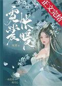 霓裳帐暖番外怀孕生产