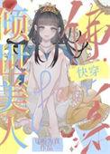 倾世美人娇角色介绍