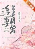 清冷世子追妻日常重生清和未暑