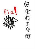 工地安全手册内容