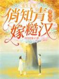 俏知青带空间嫁糙汉全集