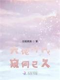 大佬对我蓄谋已久快穿