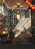 唱给你唱给我