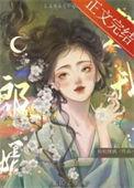 郎婿欺我晋江