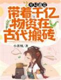 逃荒带空间的书