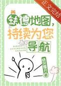缺德地图持续带你撞墙