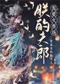 小夫郎txt谢奕