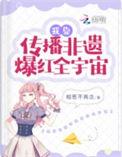 我靠传播非遗爆红全宇宙TXT