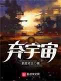 弃宇宙跟前三部有关么
