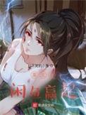 重生从闲鱼赢起有几个女主