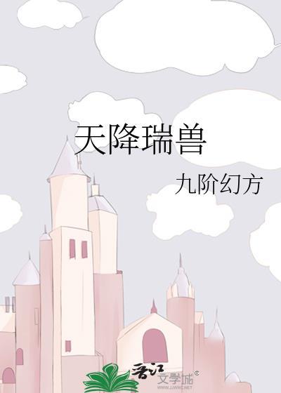 天降祥瑞之人