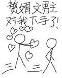 赘婿男主太丑了