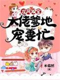 大佬妈咪不好惹