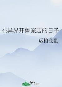异宠兽医咨询