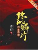 我不喜欢你全文阅读