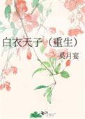 白衣天尊