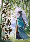 穿书后我成了男主的恶毒师尊