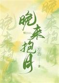 晚来