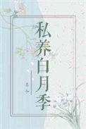 月季白月亮