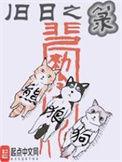 旧日之箓和明日之劫