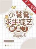 小饕餮下山了