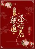 废太子被贬蛮荒