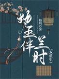 执玉珠宝