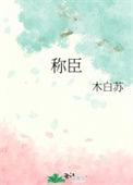 南面称王北面称臣