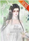 失忆恶龙以为我俩真有一腿 林幼清
