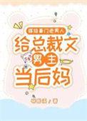 嫁给豪门老男人推文