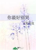 你最好别管我