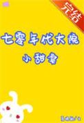 七零年代大小姐免费阅读