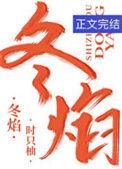 冬焰花火节