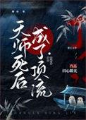 天师后人
