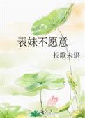 表妹很讨厌怎么办
