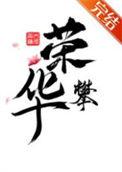 那个偏执独爱我作者三月蜜糖